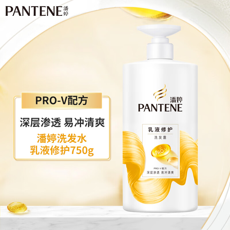 潘婷(PANTENE)洗发水洗发露PRO-V配方750g男女家庭装 乳液修护 750g