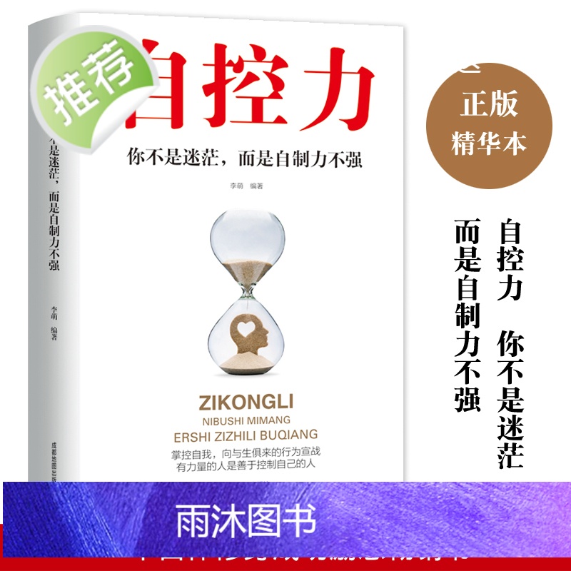 正版5册套装 精进+格局+细节决定成败+要么出众要么出局+自控力 励志书籍书青春文学成功励志女性自律修养心理学的书排高清大图