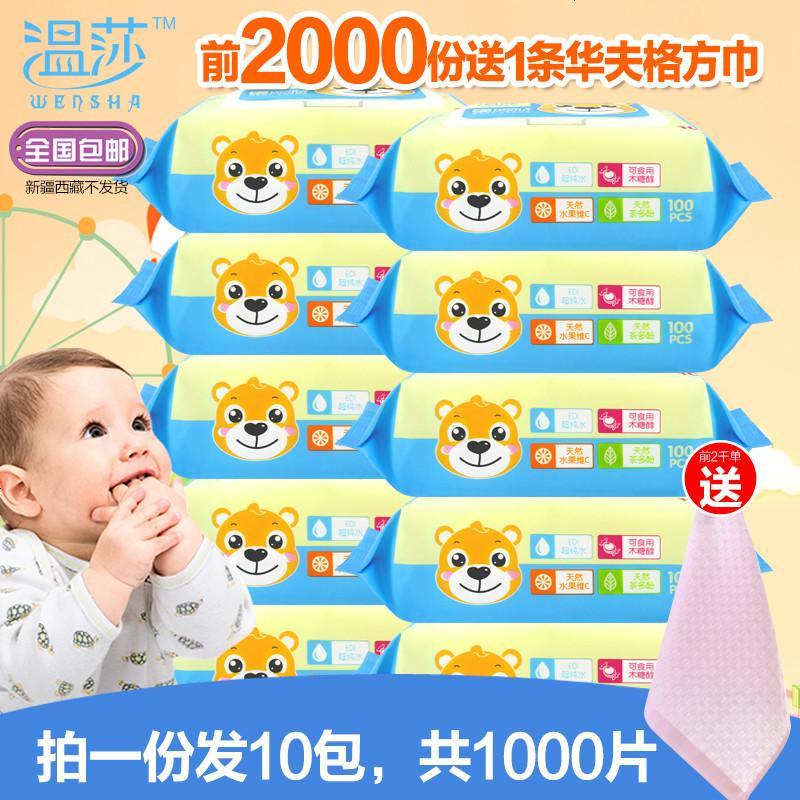 婴儿湿巾100抽10包儿童儿宝宝带盖湿巾纸