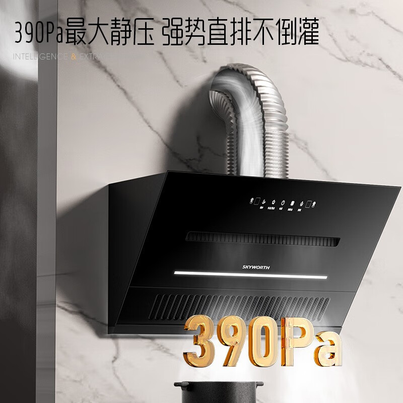 创维 Y3J顶侧双吸 18m³爆炒大风量 抽油烟机侧吸式家用厨房油烟机 近吸脱排吸油烟机 自动清洗挥手智控