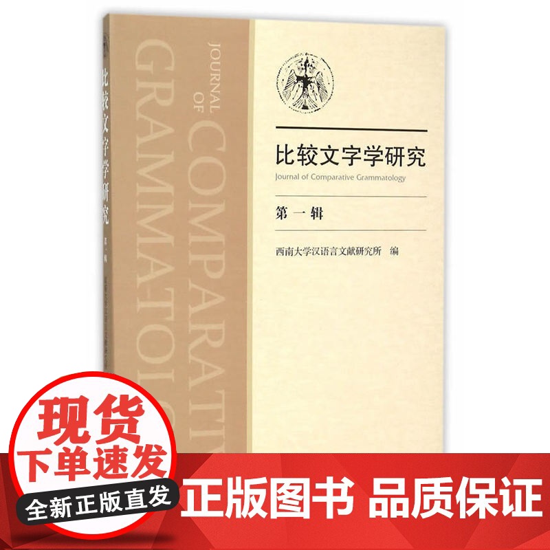 比较文字学研究(*辑)