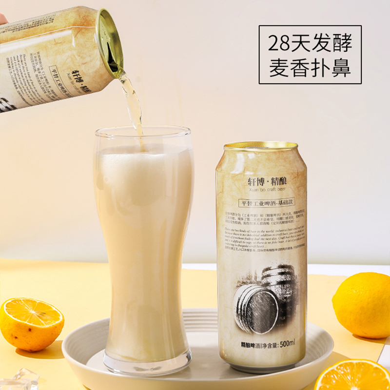 轩博精酿原浆啤酒整箱熟啤扎啤白啤500ml*9罐基础款高清大图