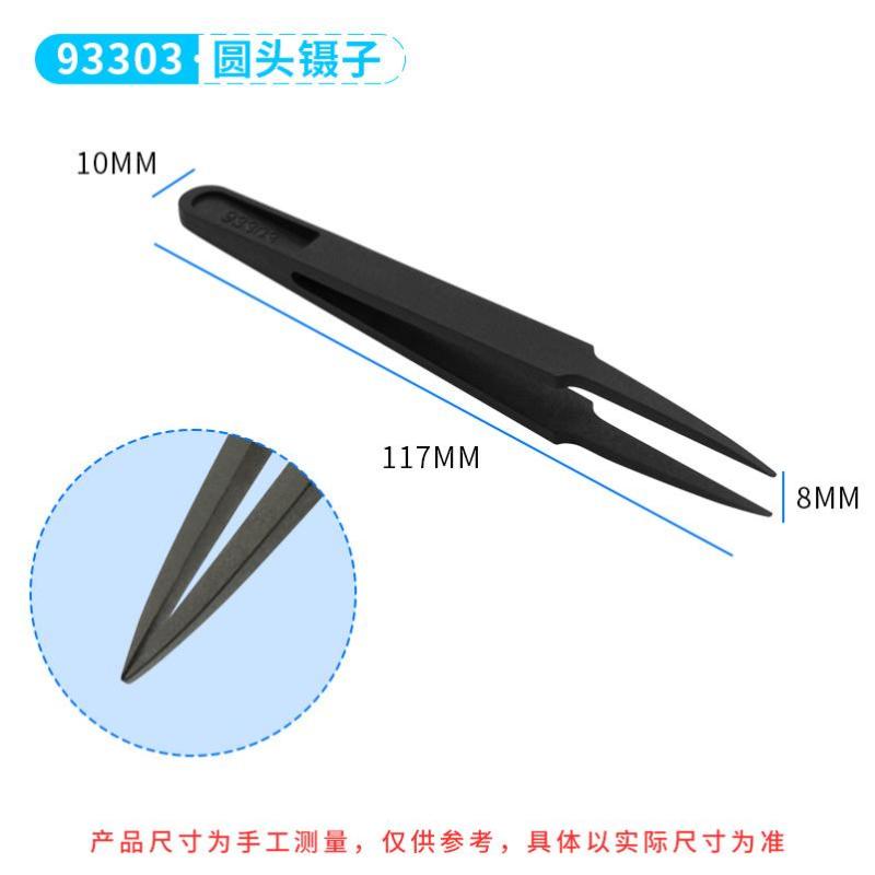 WONME 镊子-93303 塑料尖头 MOQ:20pcs 顺丰-93303