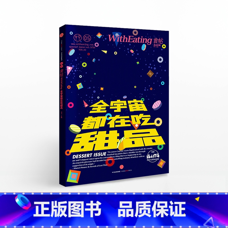 【正版】食帖05:全宇宙都在吃甜品 林江 著 甜品制作工艺大全烤面包奶酪蛋糕巧克力甜筒 出版社图书 书籍