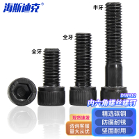 海斯迪克HKYC-26 12.9级碳钢圆柱杯头加长内六角螺栓 M16*40(全牙)