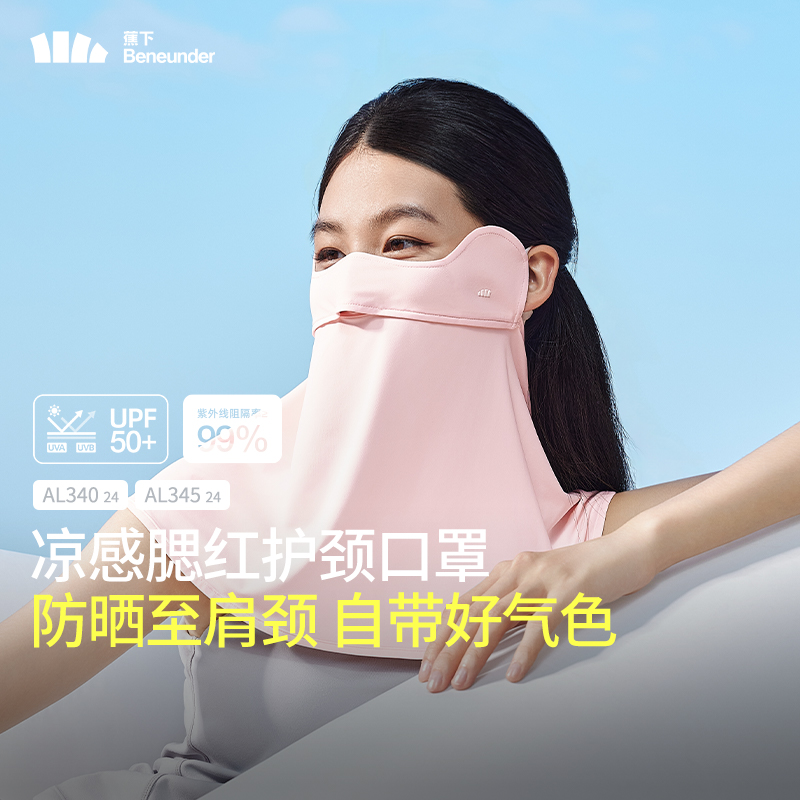 蕉下(BENEUNDER) 凉感护眼角防晒口罩AL83324 柔雾粉高清大图
