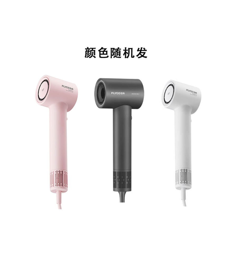 飞科 电吹风FH6370皓月白/樱花粉/太空灰
