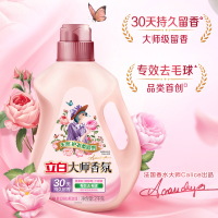 立白大师香氛天然护衣柔顺剂2kg瓶装持久留香护衣护型
