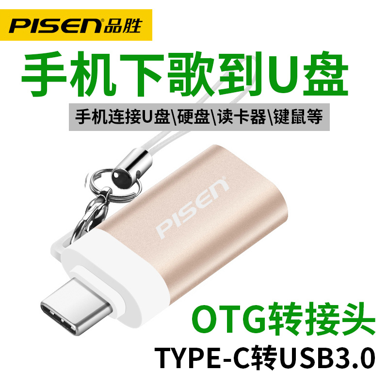 品胜(PISEN) TYPE-C OTG转接头 USB3.0 手机电脑均可使用 可连U盘 读卡器 金色