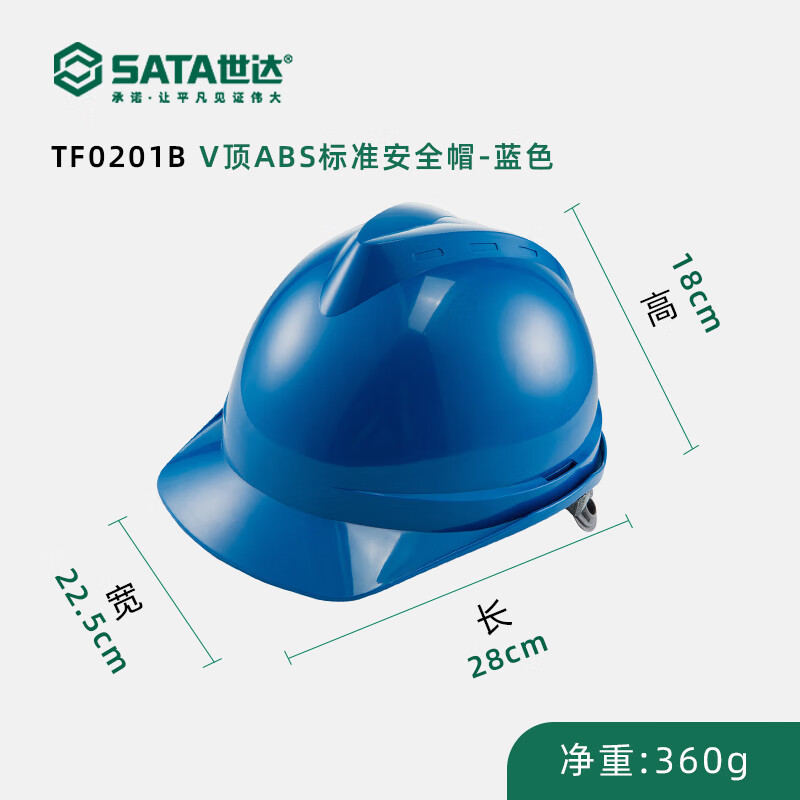 SATA/世达TF0201Y 黄色V 顶 ABS 标准型安全帽