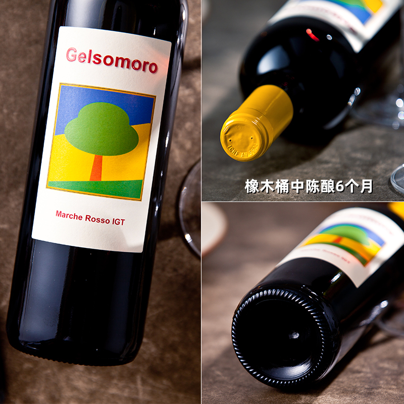 意大利原瓶进口 盖世摩罗马尔凯干红葡萄酒750ml 单支装