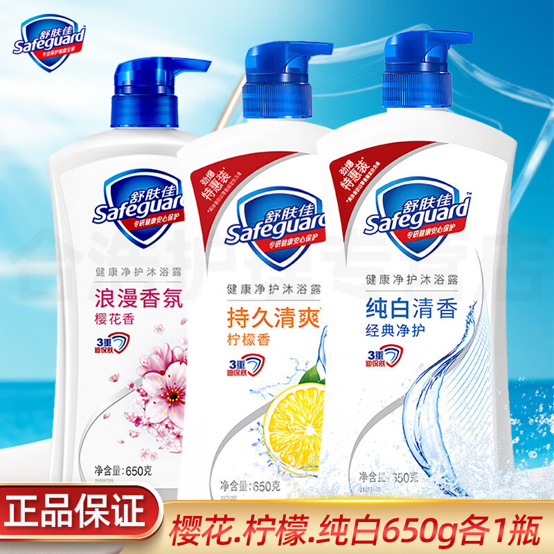 舒肤佳健康净护沐浴露 650g*3(纯白清香+柠檬香+樱花香) 滋润保湿高清大图