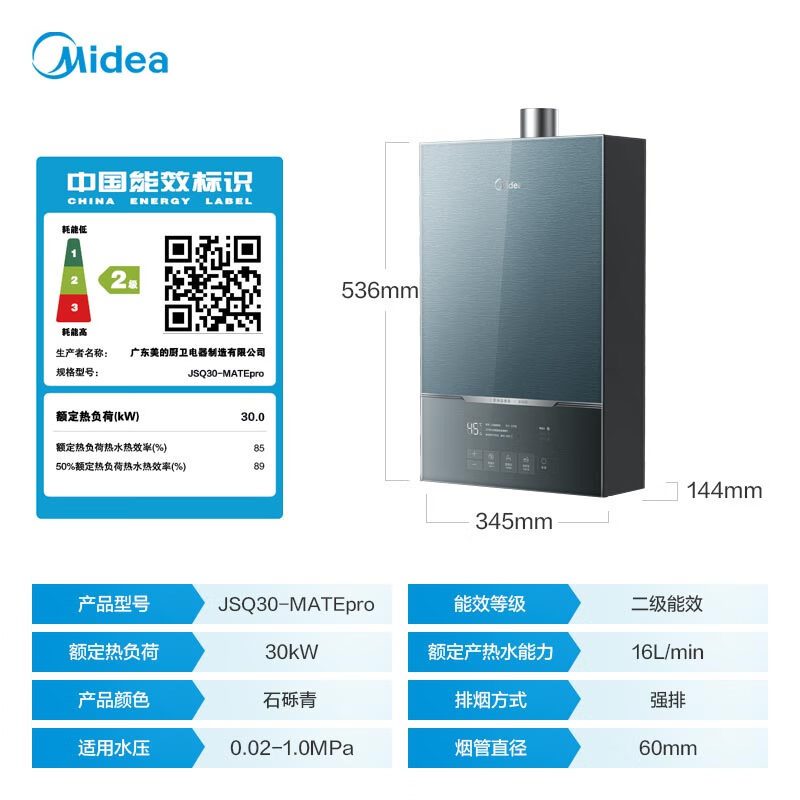 美的(Midea)16升燃气热水器升级款JSQ30-MATE Pro致薄天然气 智控增压水伺服 下置风机 密闭稳燃舱