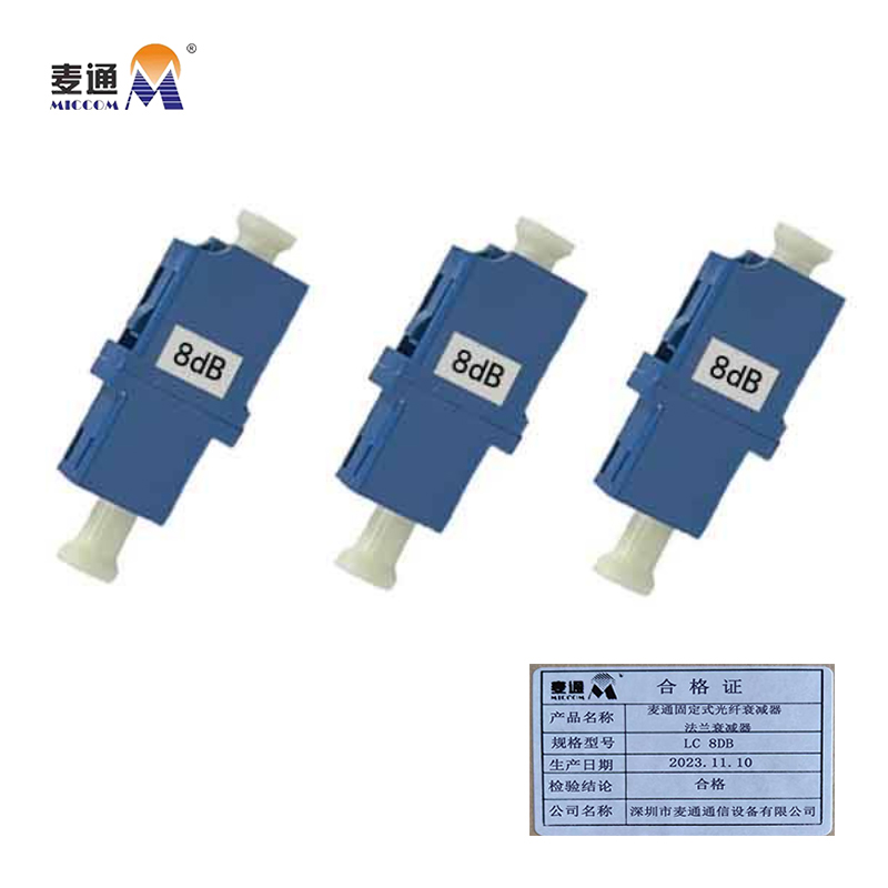麦通固定式光纤衰减器 法兰衰减器 LC 8dB /个