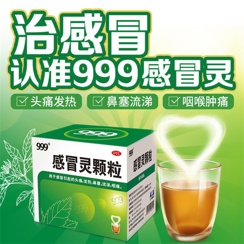 [3盒装]999感冒灵颗粒 10g*9袋 三九39冲剂小儿童成人风寒解热镇痛头痛咳嗽发热鼻塞流鼻涕咽痛非胶囊高清大图