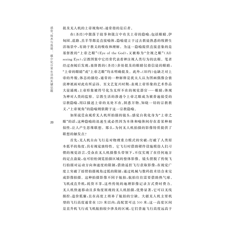 正版新书]感官、技术与连接:媒介化日常生活的关键议题陈静9787高清大图
