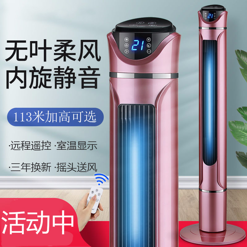 电风扇家用塔扇落地扇摇头无叶风扇塔式宿舍立式台式电扇 玫瑰金-113厘米遥控款