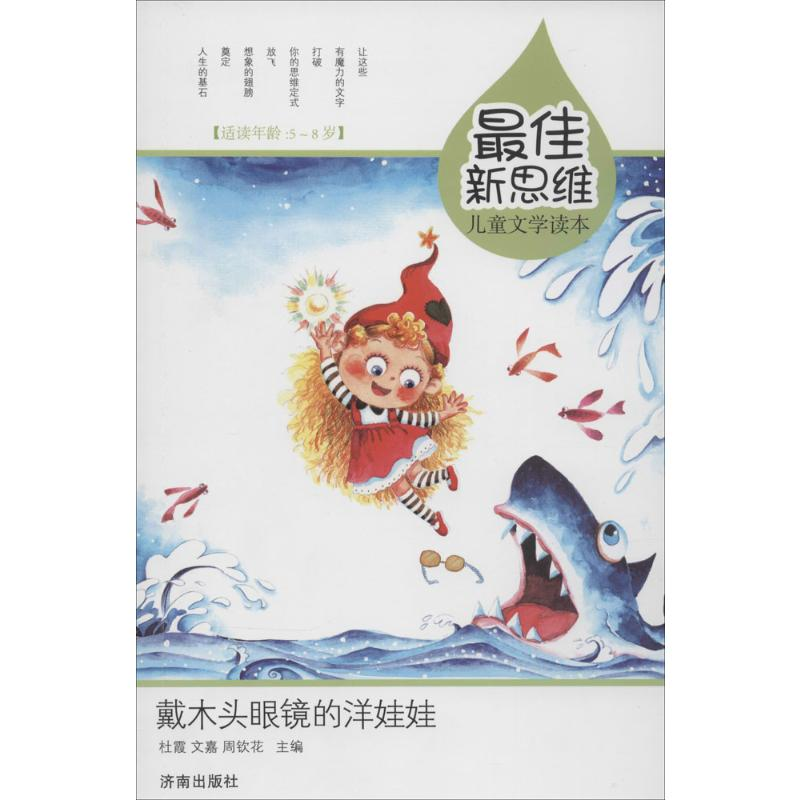 [M]戴木头眼镜的洋娃娃-9787548812524高清大图