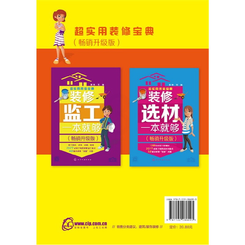 [醉染正版]装修预算一本就够升级版装修书籍建筑材料选购技巧与预算报价参考明细室内家居设计全书房屋住宅软装色彩搭配家装设计高清大图