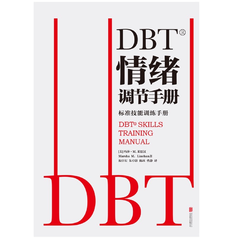 [正版]DBT情绪调节手册:全两册高清大图