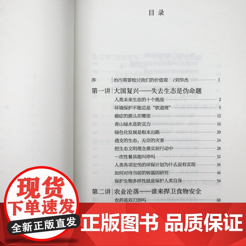 中国生态六讲 书籍高清大图