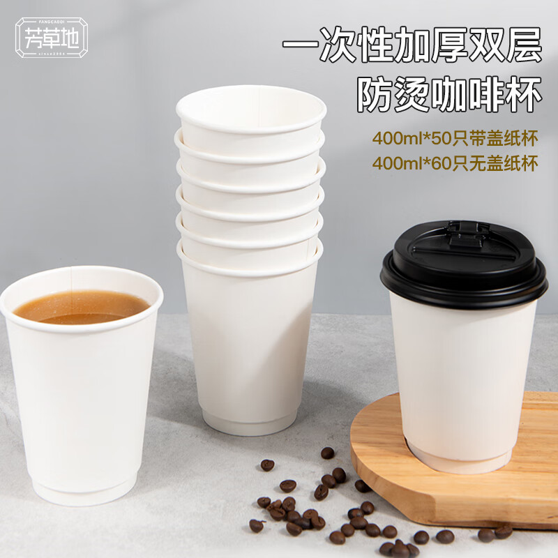芳草地一次性纸杯400ml*50只双层中空防烫咖啡杯加厚水杯豆浆奶茶杯带盖高清大图