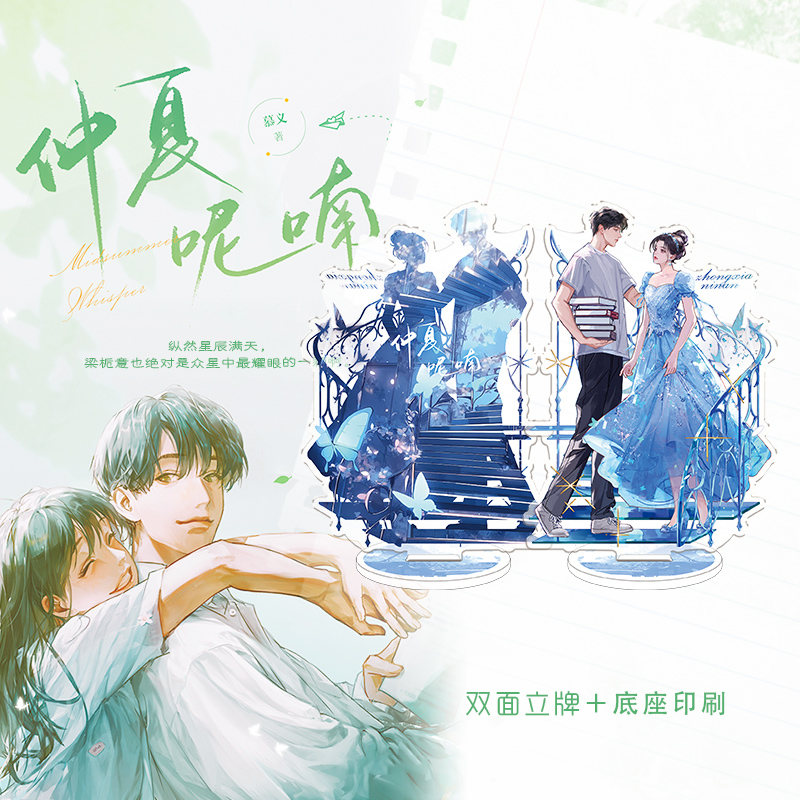 [正版]前200特签 仲夏呢喃 慕义著 新增出版番外 裴忱X梁栀意 青春文学言情甜宠校园文小说实体书 博文轩图书专营店高清大图