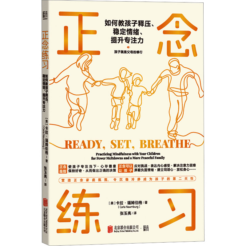 [M]正念练习 如何教孩子释压、稳定情绪、提升专注力-9787559674456高清大图