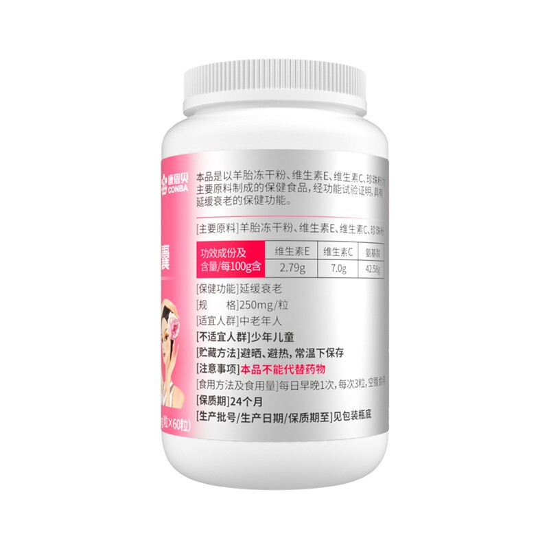 「3瓶装」康恩贝(CONBA)羊胚胎胶囊60粒含维生素E维生素C氨基酸中老年成人延缓衰老更年期可配大豆异黄酮血红素保健品