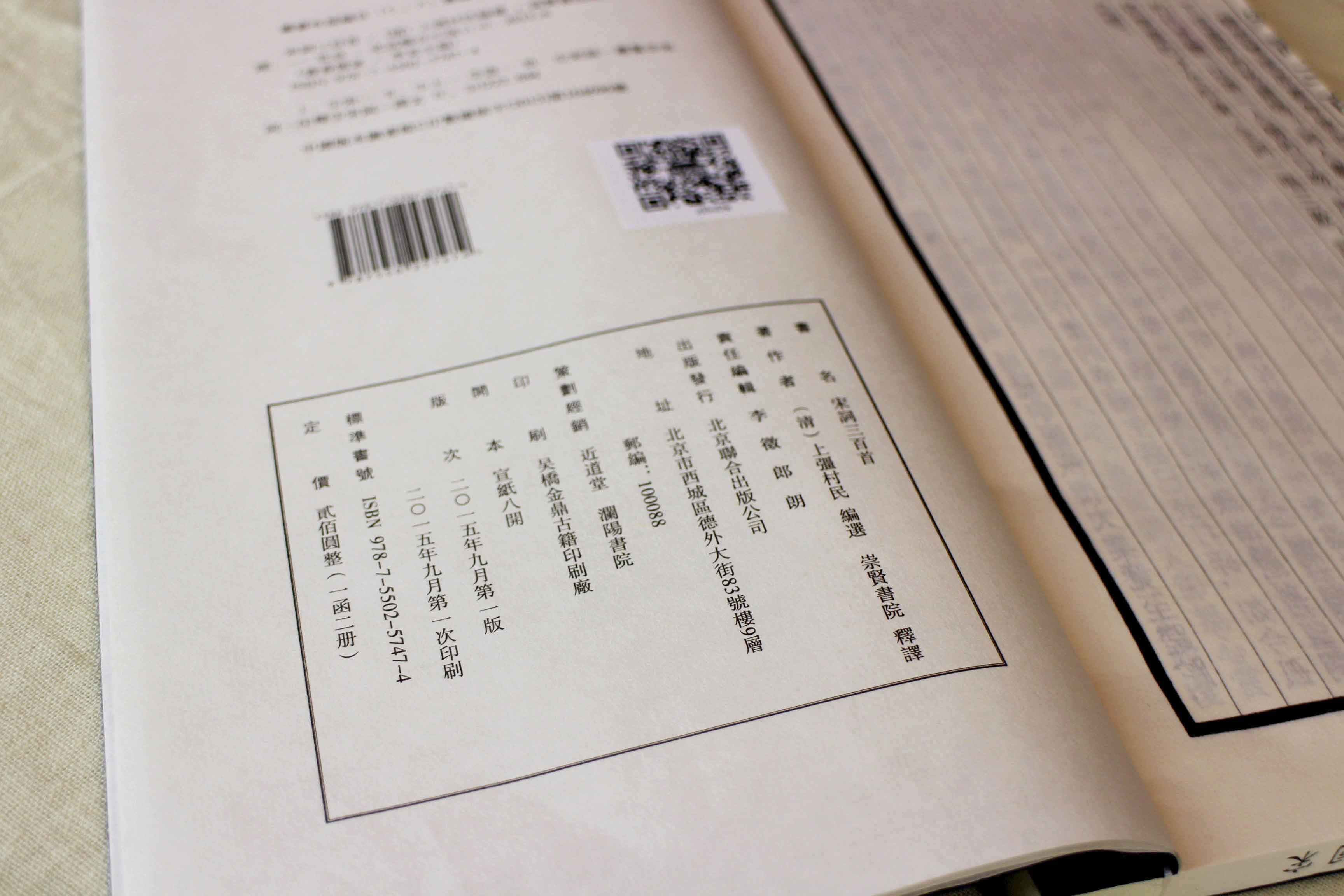 [正版]崇贤馆藏书 宋词三百首评注本 古诗词繁体字宣纸线装繁体字竖排古诗词繁体字中国古诗词鉴赏1函2册文白对照 原文词解高清大图