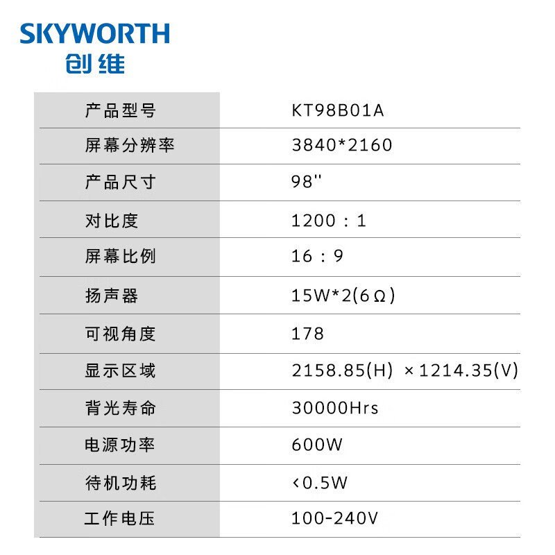 创维(Skyworth)KT98B01A 98英寸显示屏一体机办公会议平板电视企业商用4K超高清高清大图
