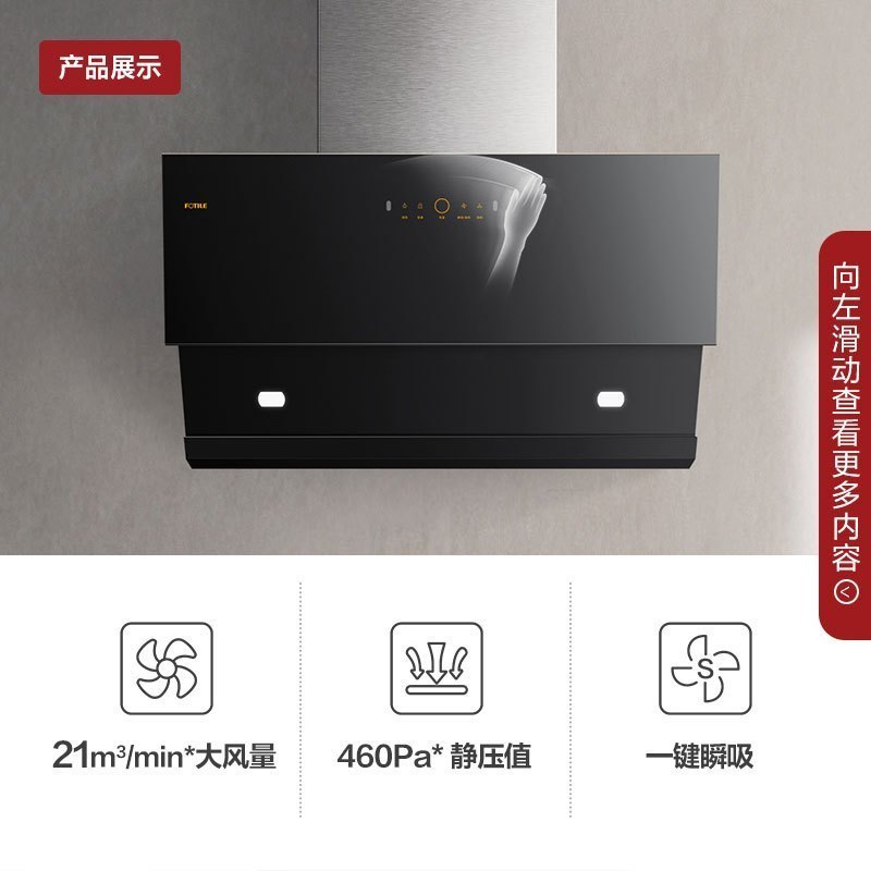 [年度新品]方太(FOTILE)大宽屏 侧吸式 油烟机 21大风量 触控抽油烟机燃气灶具烟灶套餐JCD1+TH33B