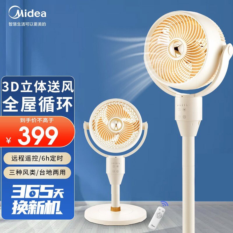 美的(Midea)空气循环扇GAF24DR电风扇家用3D摇头落地扇静音节能台地两用米橘色 浅黄色
