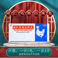 北京同仁堂 同仁乌鸡白凤丸 9g*10丸 大蜜丸月经不调经止带补气养血气血两亏腰酸腿软口服丸剂妇科用药:3盒装 15天量