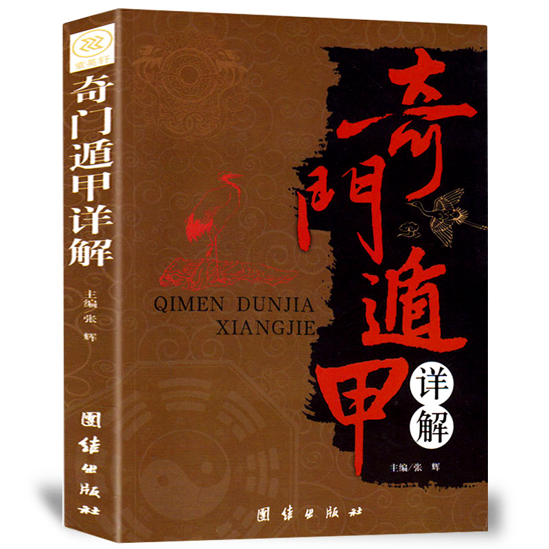 [正版]原装 中华民俗万年历(1930-2120)+奇门遁甲详解 中华传统节日民俗文化 农历公历对照表 中华万年历全书