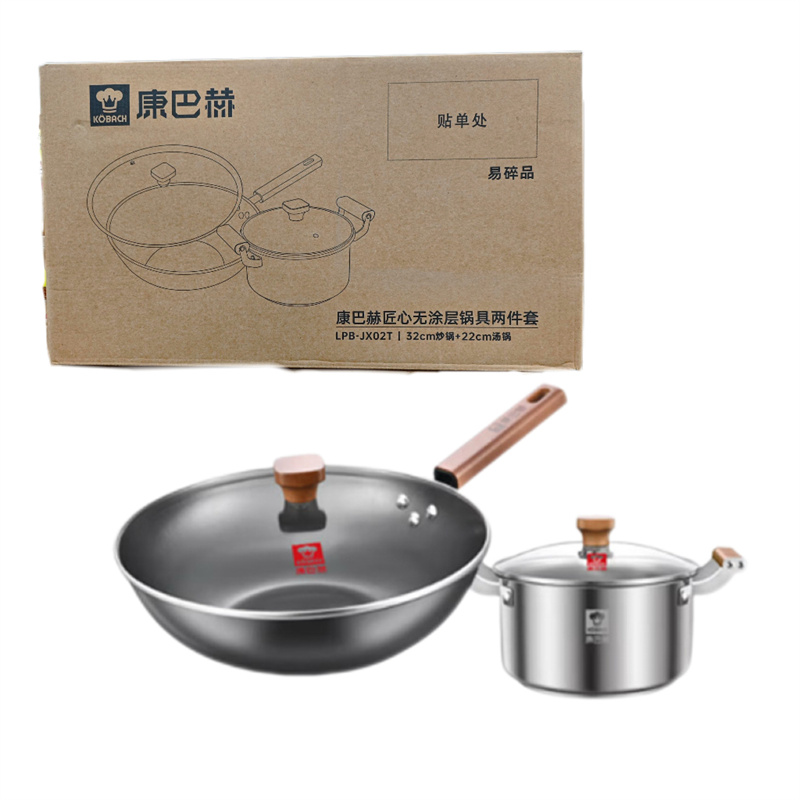 康巴赫 无涂层锅具两件套 炒锅+汤锅 LPB-JX02T
