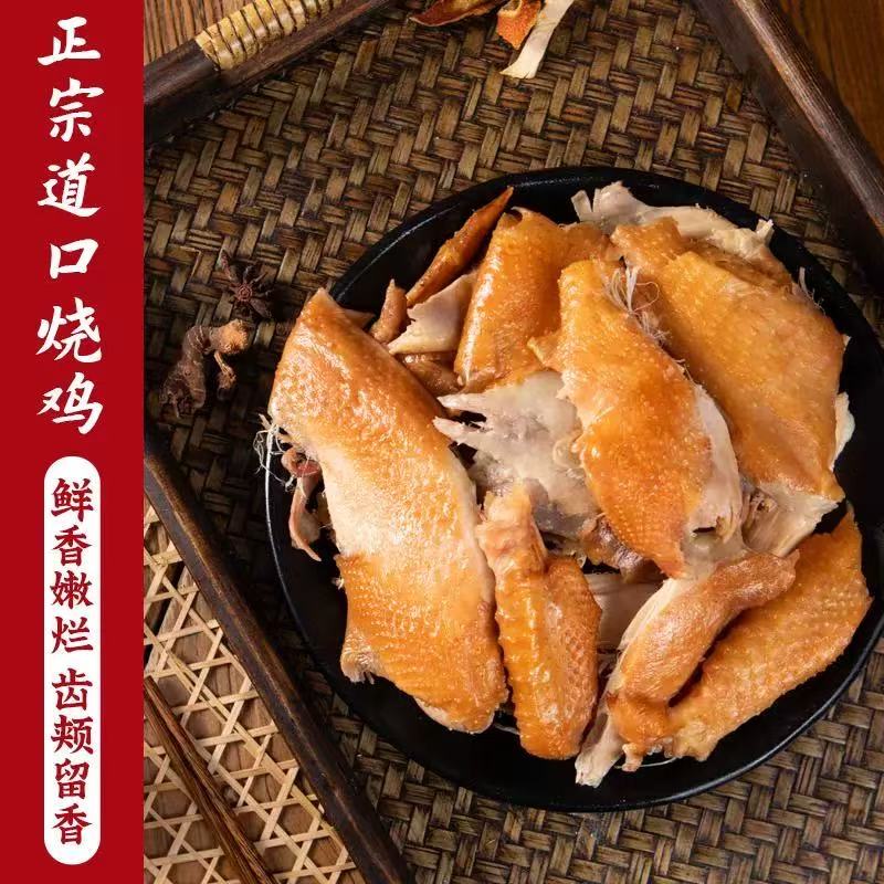 画宝刚 正宗道口烧鸡卤味熟食保鲜装2只*800g高清大图