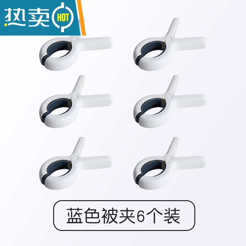 敬平晒被子大夹子晾衣夹棉被晾衣架衣服防风家用塑料被夹晾晒固定器凉 蓝色-6个装|开口4.5cm|推荐夹被单/衣