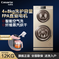 Casarte卡萨帝双子洗衣机滚筒洗烘一体机全自动烘干机12公斤大容量直驱变频空气洗干衣机超薄 C8 HU12G3