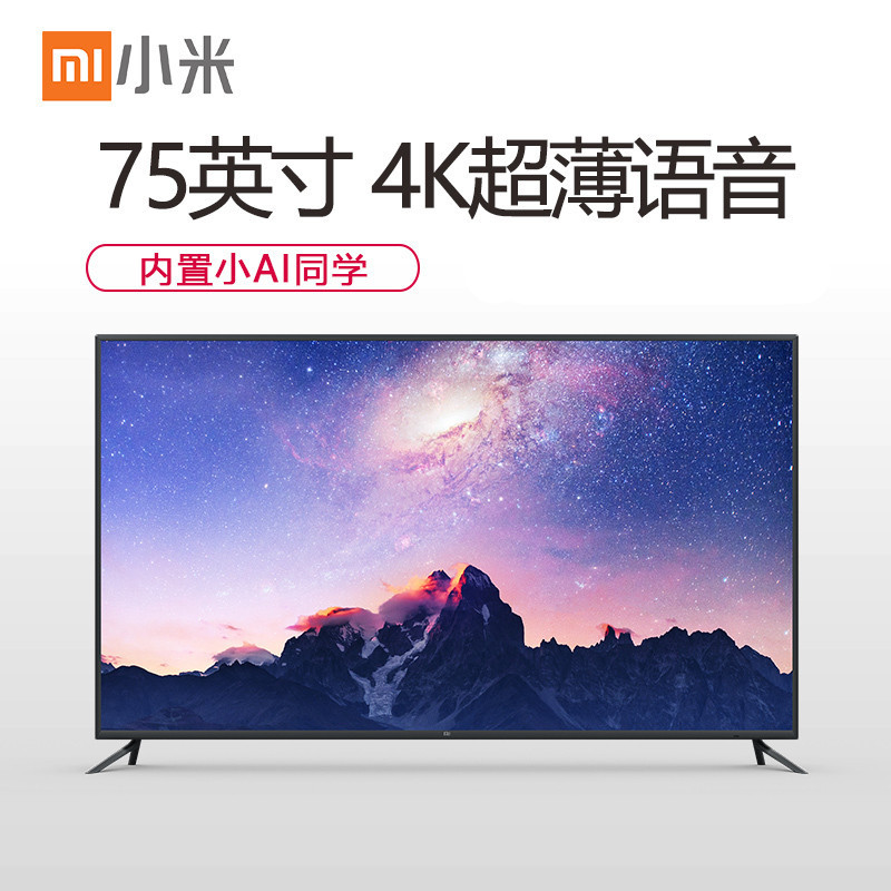 小米(MI) 75英寸 L75M5-AB 4K超高清电视