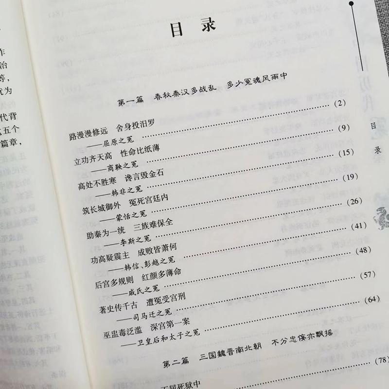 [正版]全2册 中国历代冤案+中国古代奇案历史谜案知识普及读物 青少年课外阅读当代文学历史名案奇案历史类书籍中国通史课高清大图