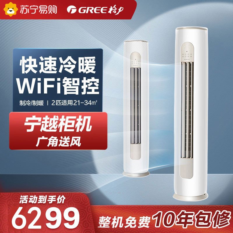 格力空调 宁越 2匹变频 KFR-50LW/(50575)FNhAd-B3(SNWIFI)(奶杏白) 3级柜机