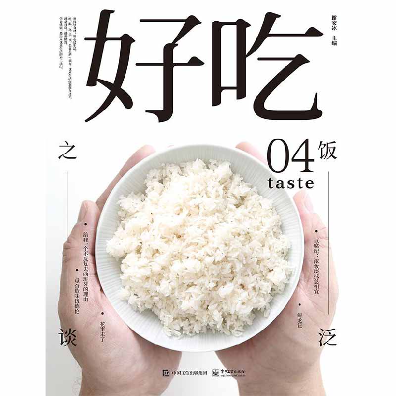 [醉染正版]好吃04 烹饪 美食 饮食文化 美食书籍 生活百科书籍 谢安冰 提升生活品质美食探店杂志烹饪技巧图书籍 电高清大图