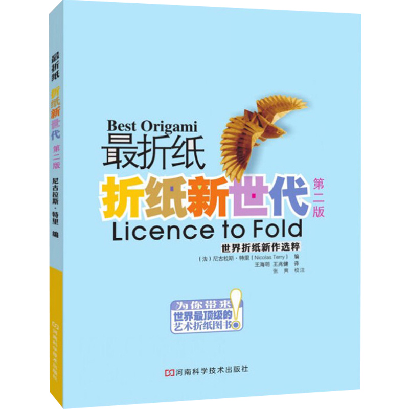 [正版]折纸新世代 第二版 折纸系列全套3册 激情折纸唯美折纸新世代高级折纸教程书立体折纸艺术书籍大全成人手工手作di高清大图