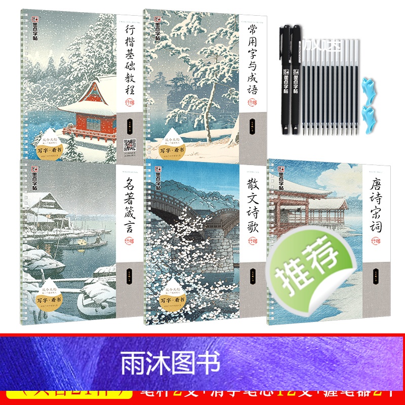 [正版]控笔字贴大人行楷字帖硬笔女生行楷速成古风练字秘籍练字神器字帖练字帖凹槽反复使用练字板控笔训练字帖高清大图