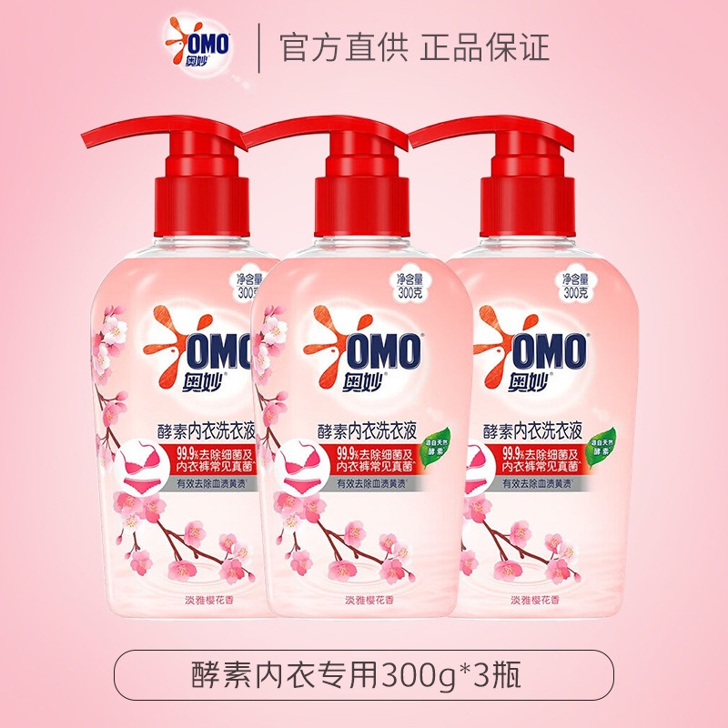 奥妙内衣洗衣液内裤清洗液樱花 内衣裤专用去血渍 99.9%除菌 酵素内衣洗300g×3瓶
