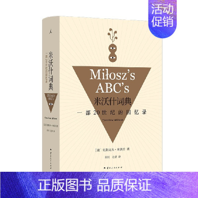 [正版]米沃什词典 切斯瓦夫·米沃什 著 纪实文学