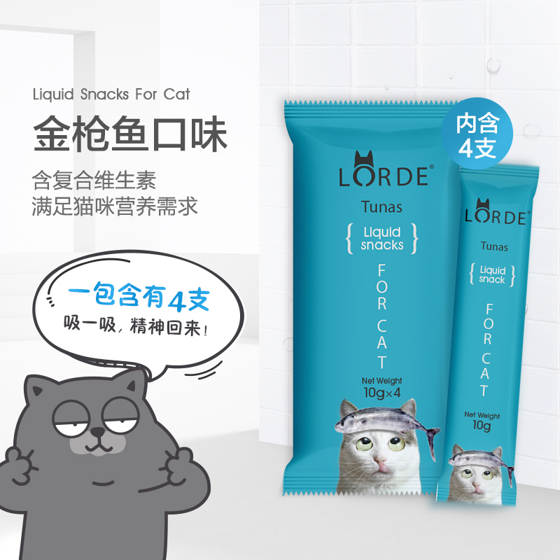 LORDE里兜金枪鱼猫条10g*4条猫零食 磨牙肉条