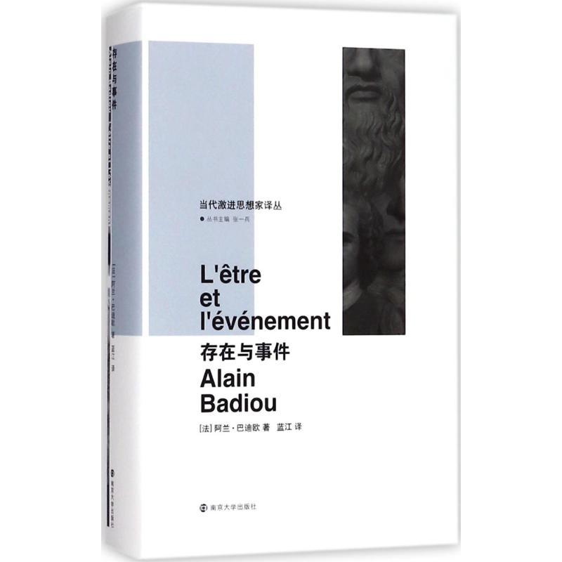 醉染图书存在与事件9787305199806高清大图