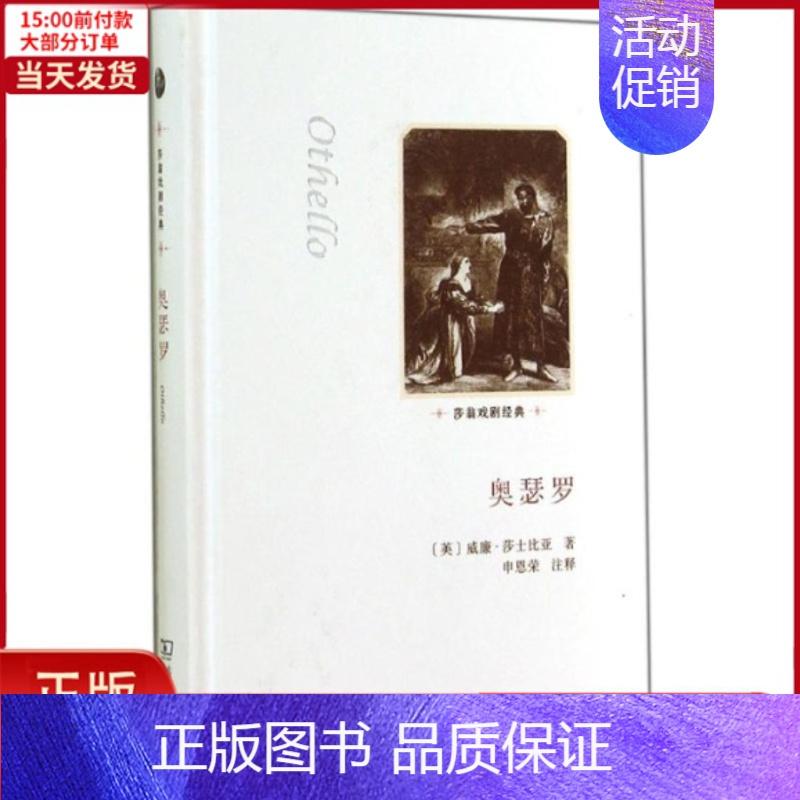 [正版]全新 奥瑟罗 文学/现代/当代文学 9787100098977